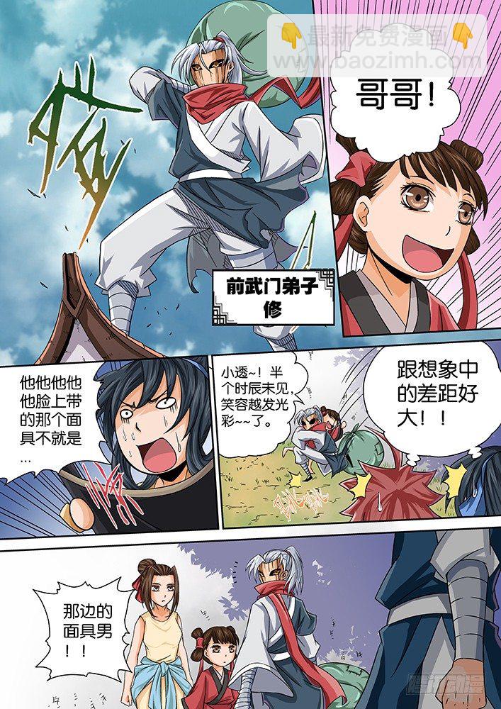 🍘武拳 005：神秘的面具男 第11页