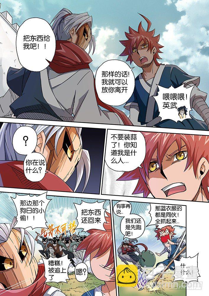 🍘武拳 005：神秘的面具男 第12页