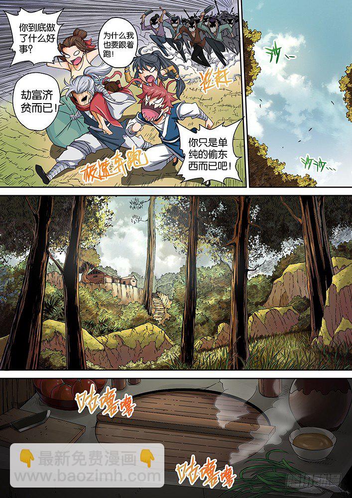 🍘武拳 005：神秘的面具男 第13页