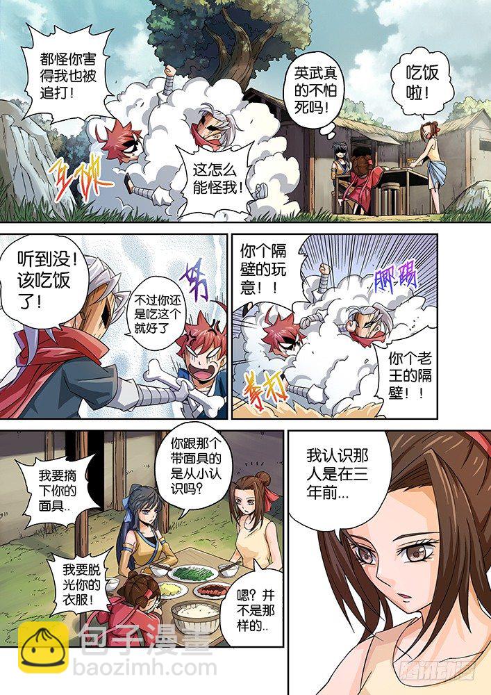 🍘武拳 005：神秘的面具男 第14页