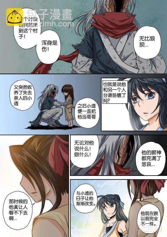 🍘武拳 005：神秘的面具男 第15页