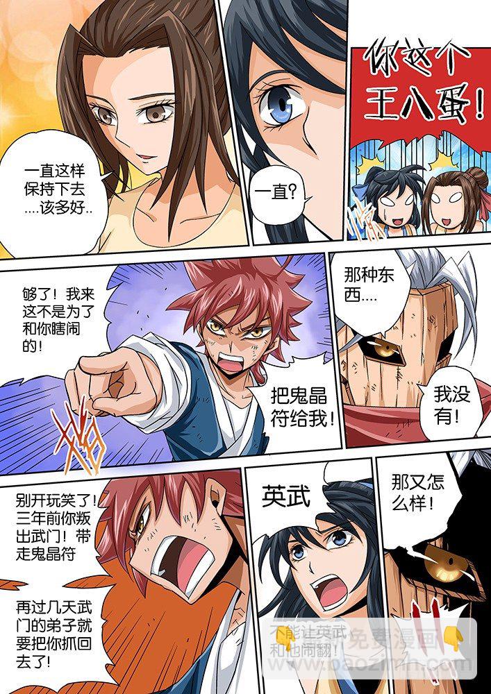 🍘武拳 005：神秘的面具男 第16页