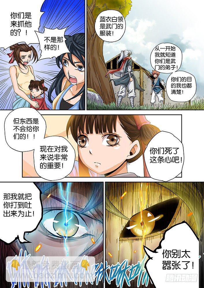 🍘武拳 005：神秘的面具男 第17页