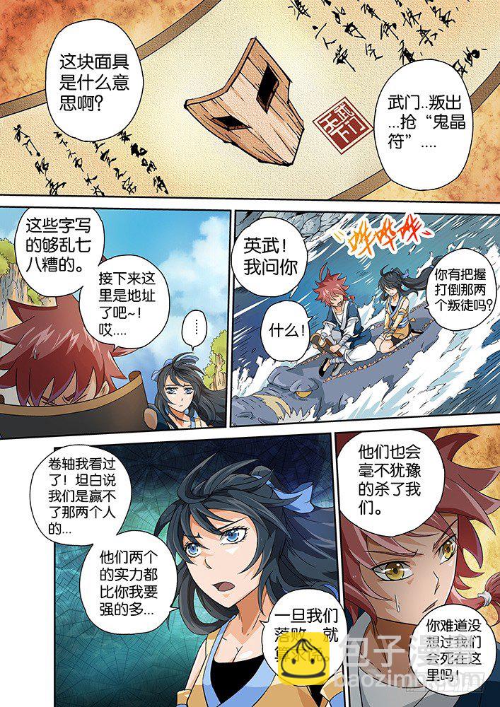 🍘武拳 005：神秘的面具男 第3页