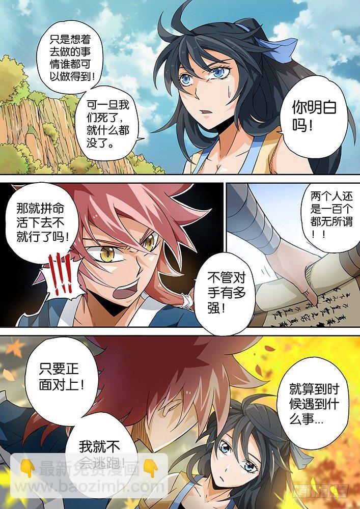 🍘武拳 005：神秘的面具男 第4页