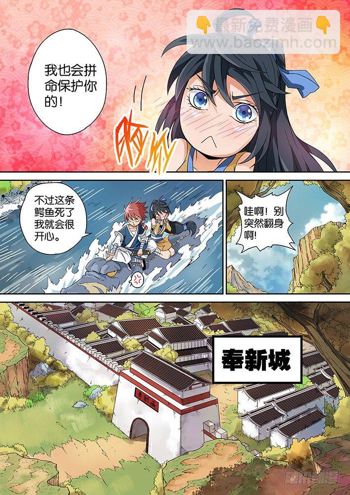 🍘武拳 005：神秘的面具男 第5页