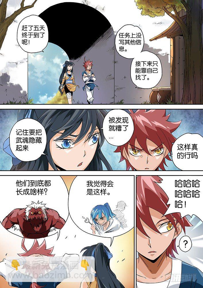 🍘武拳 005：神秘的面具男 第6页