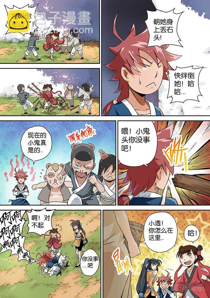 🍘武拳 005：神秘的面具男 第7页
