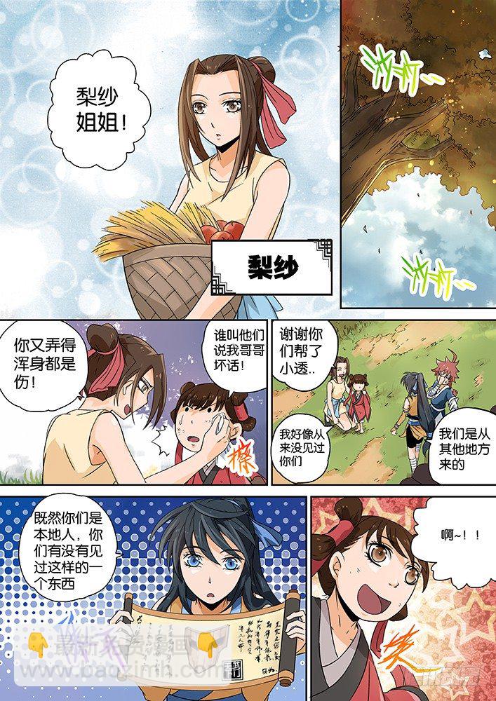 🍘武拳 005：神秘的面具男 第8页