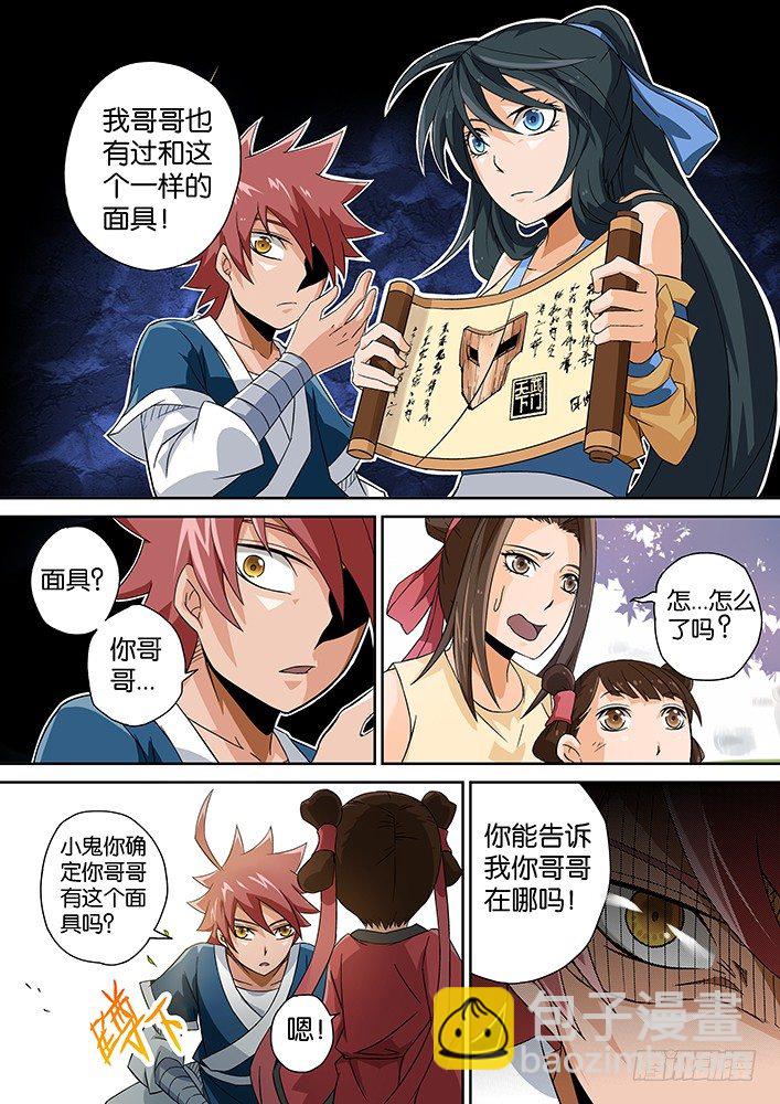 🍘武拳 005：神秘的面具男 第9页