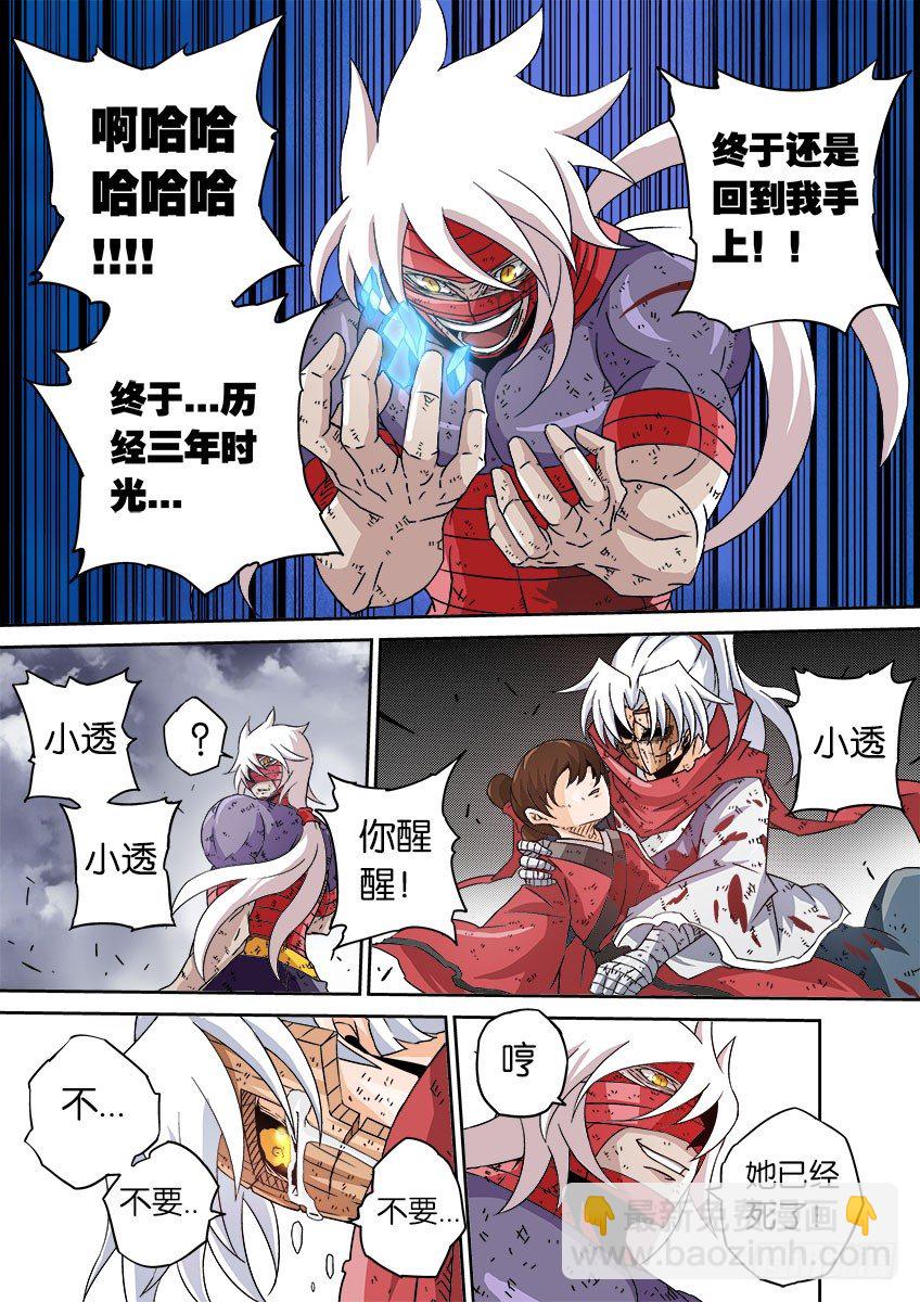 🍘武拳 041：奔溃！！ 第7页