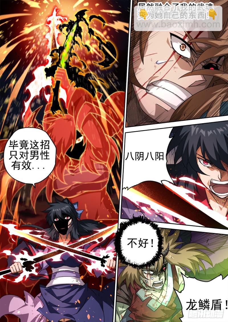 🍘武拳 381：阴阳 第10页