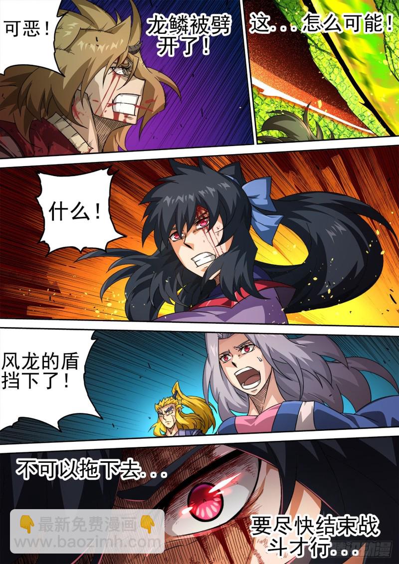 🍘武拳 381：阴阳 第12页