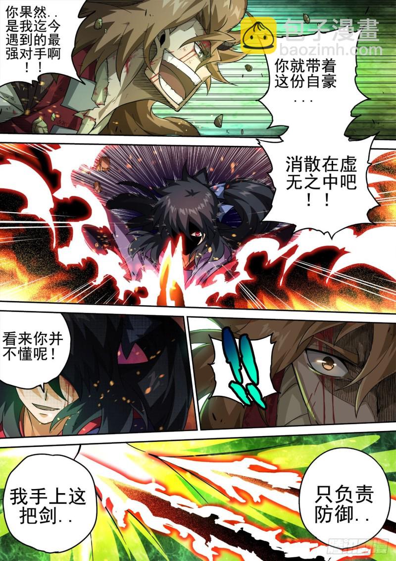 🍘武拳 381：阴阳 第4页