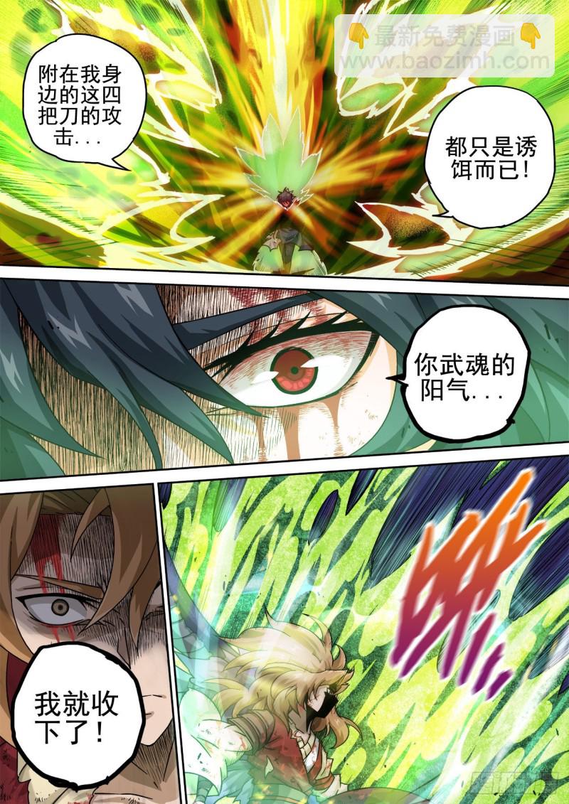 🍘武拳 381：阴阳 第5页