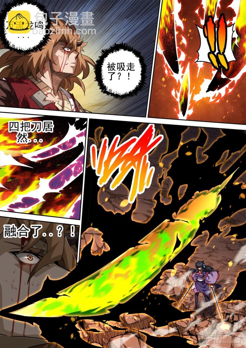 🍘武拳 381：阴阳 第7页