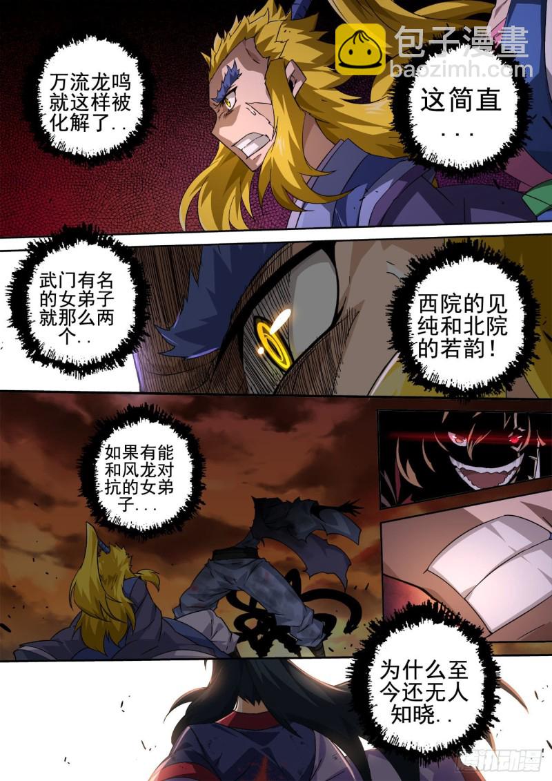 🍘武拳 381：阴阳 第8页