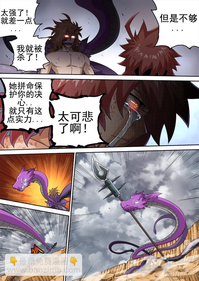 🍘武拳 383：俞宣之死 第11页