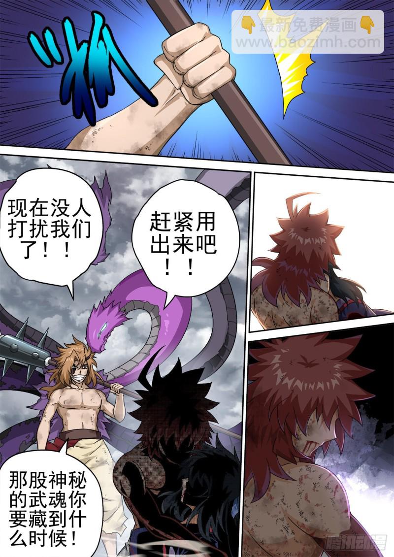 🍘武拳 383：俞宣之死 第12页
