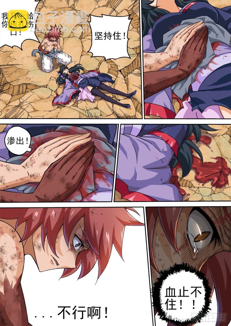 🍘武拳 383：俞宣之死 第4页