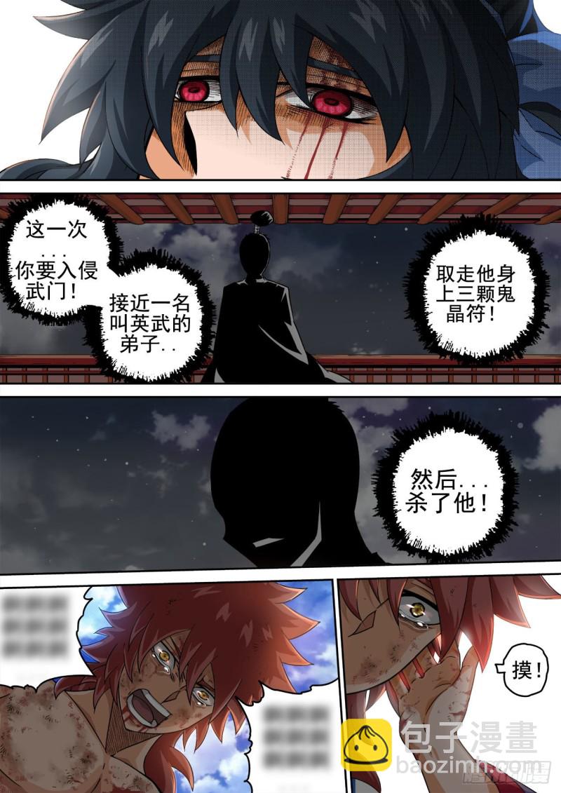 🍘武拳 383：俞宣之死 第5页