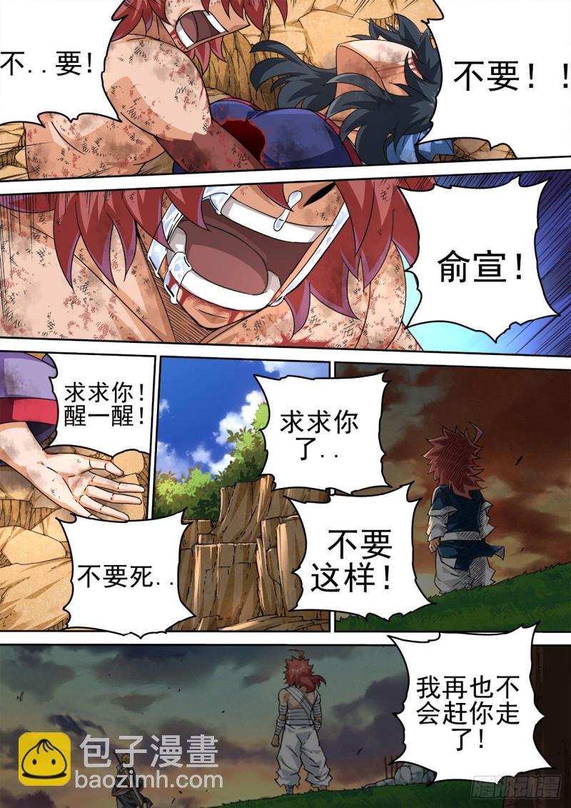 🍘武拳 383：俞宣之死 第8页