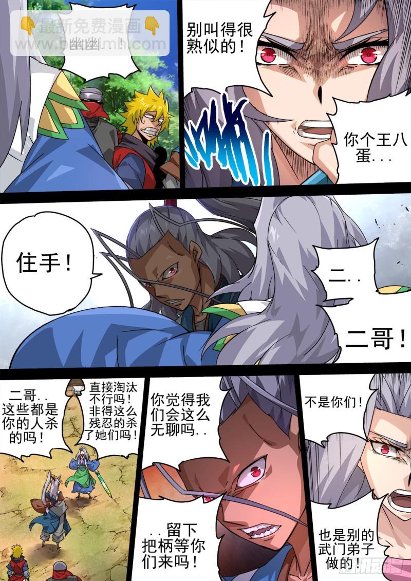 🍘武拳 387：慕 第2页