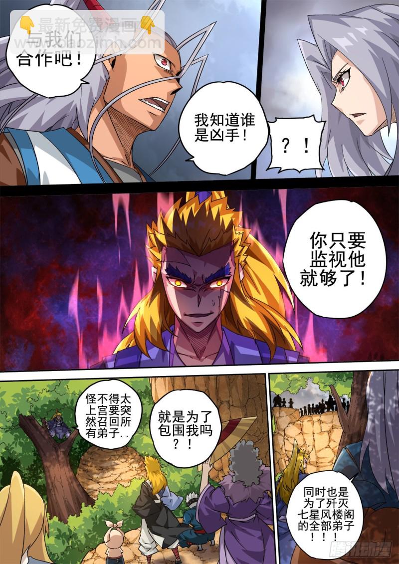 🍘武拳 387：慕 第3页
