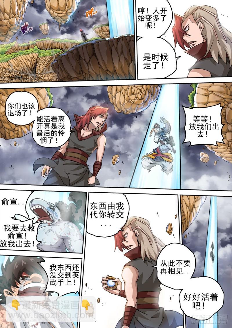 🍘武拳 387：慕 第5页