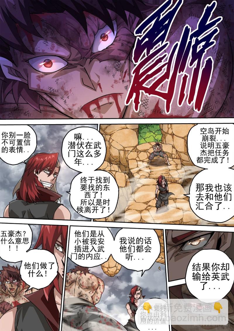🍘武拳 387：慕 第7页