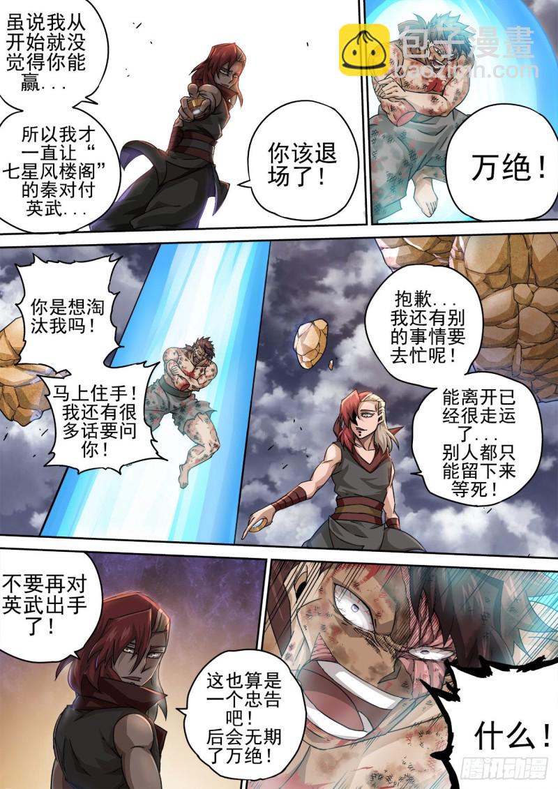🍘武拳 387：慕 第8页
