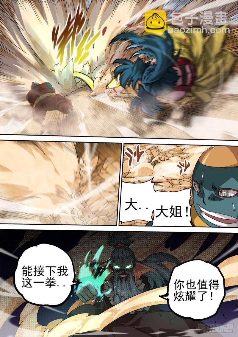 🍘武拳 389：高歌 第10页