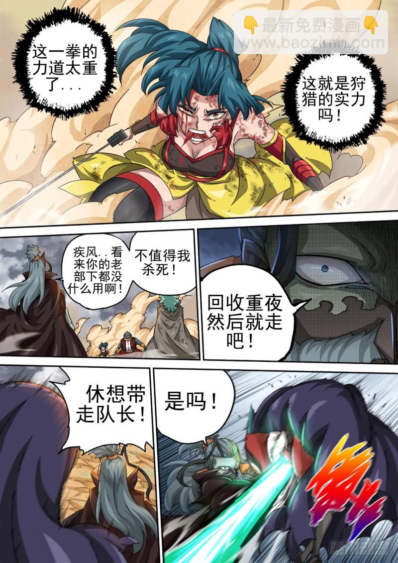🍘武拳 389：高歌 第11页