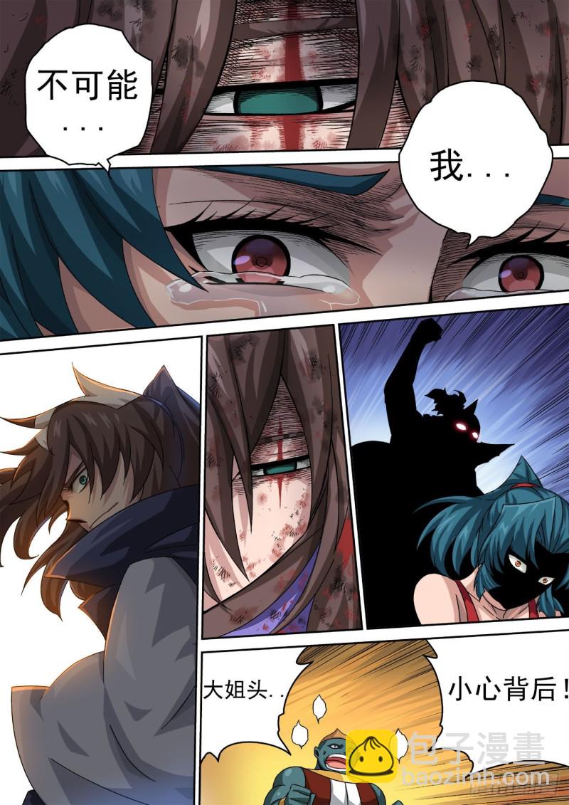 🍘武拳 389：高歌 第2页
