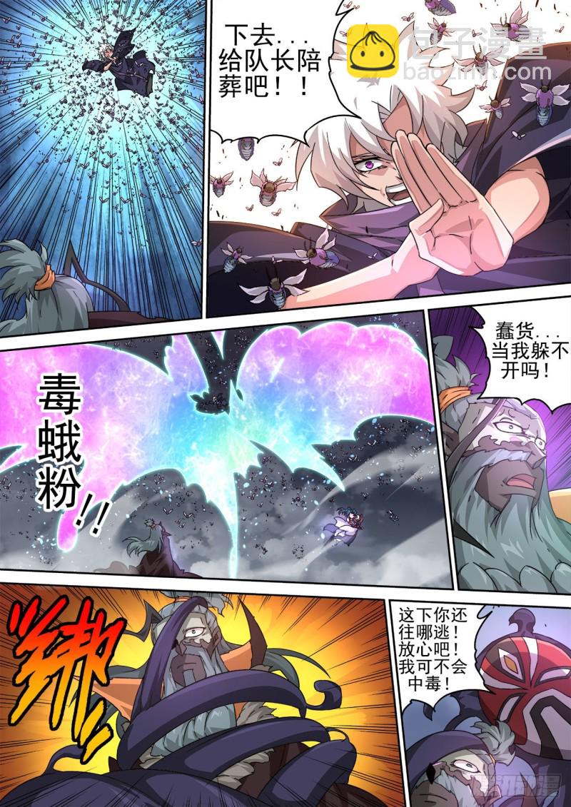 🍘武拳 389：高歌 第4页