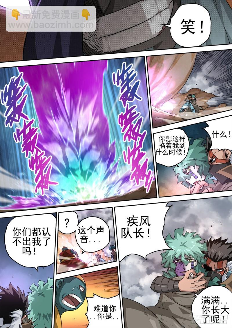 🍘武拳 389：高歌 第5页