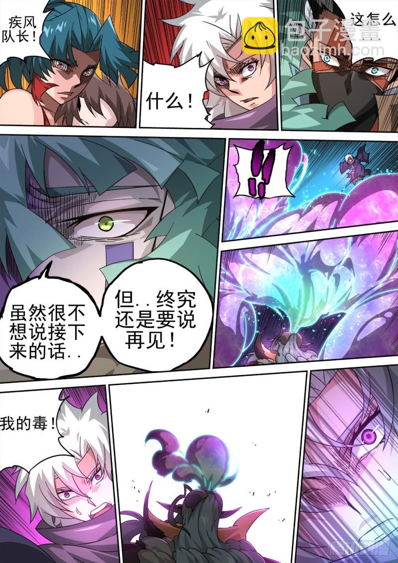 🍘武拳 389：高歌 第6页