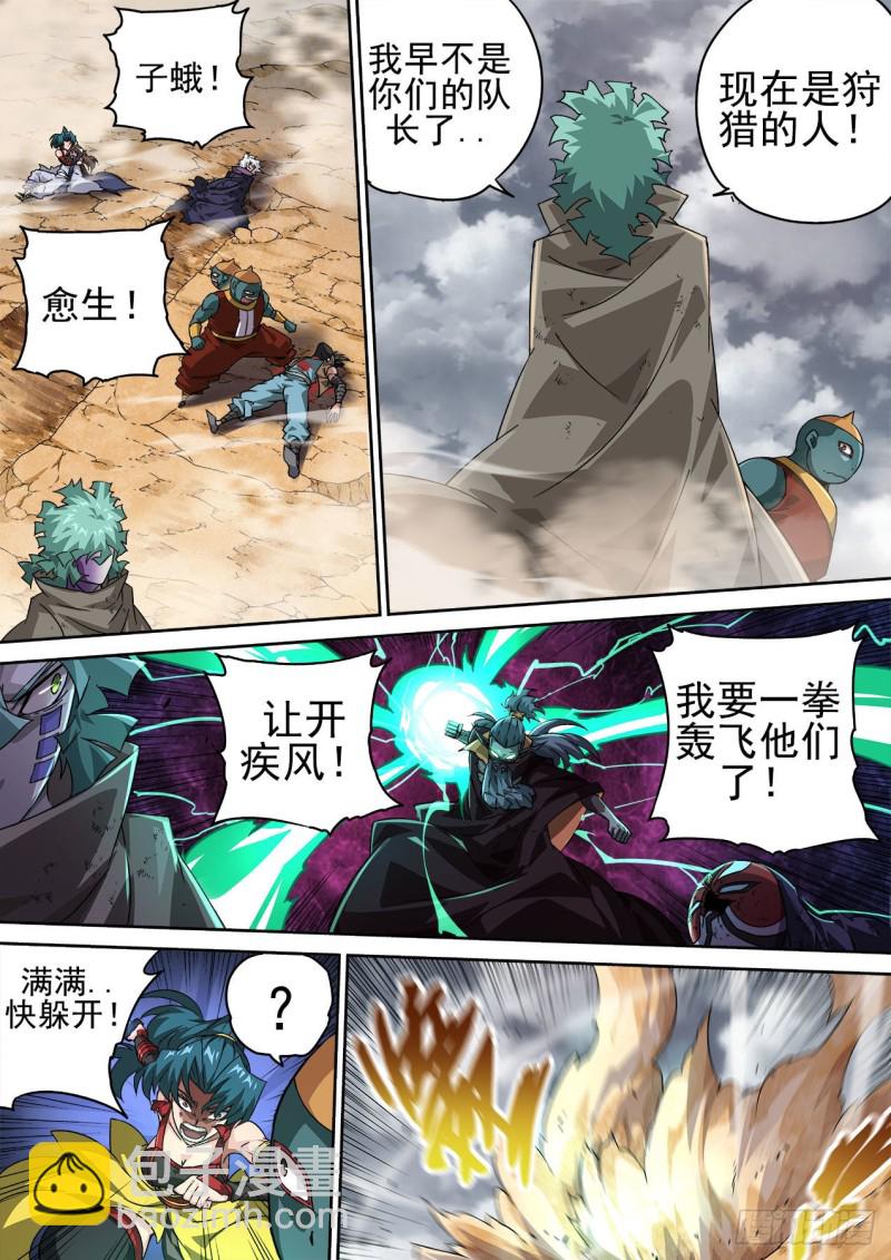 🍘武拳 389：高歌 第9页