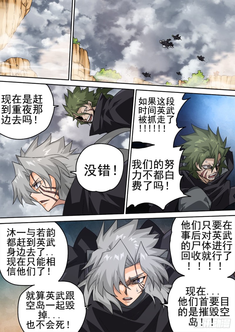🍘武拳 391：鬼晶符 第1页