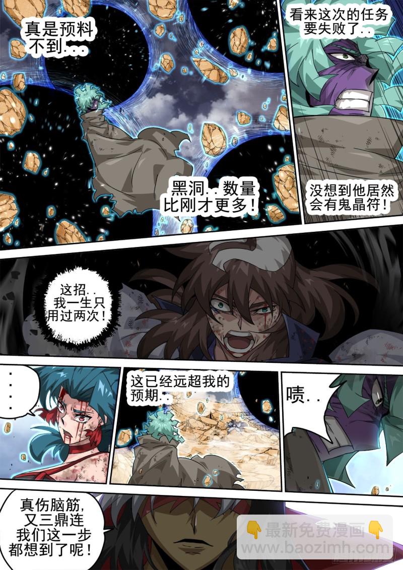 🍘武拳 391：鬼晶符 第11页