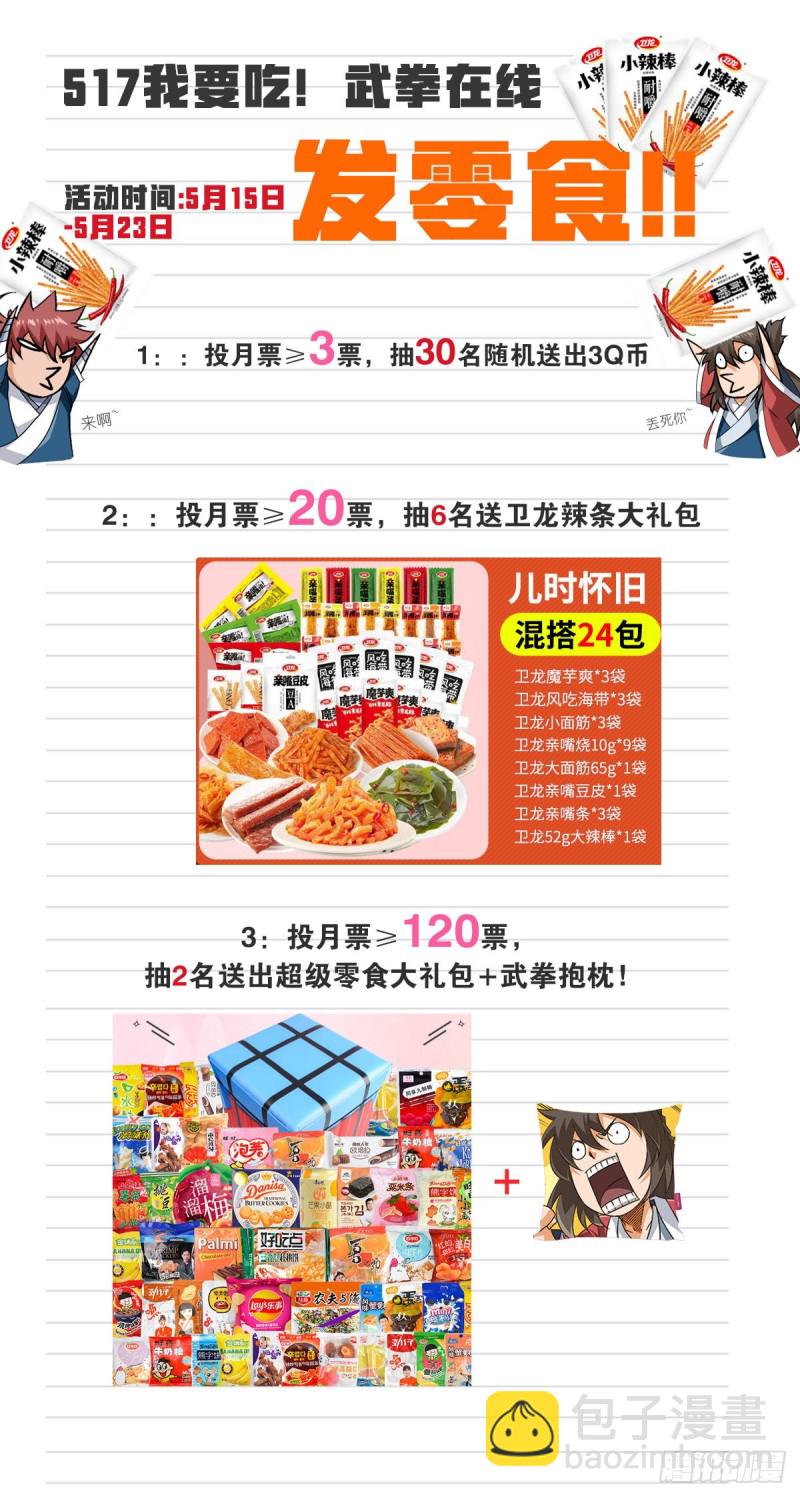 🍘武拳 391：鬼晶符 第13页
