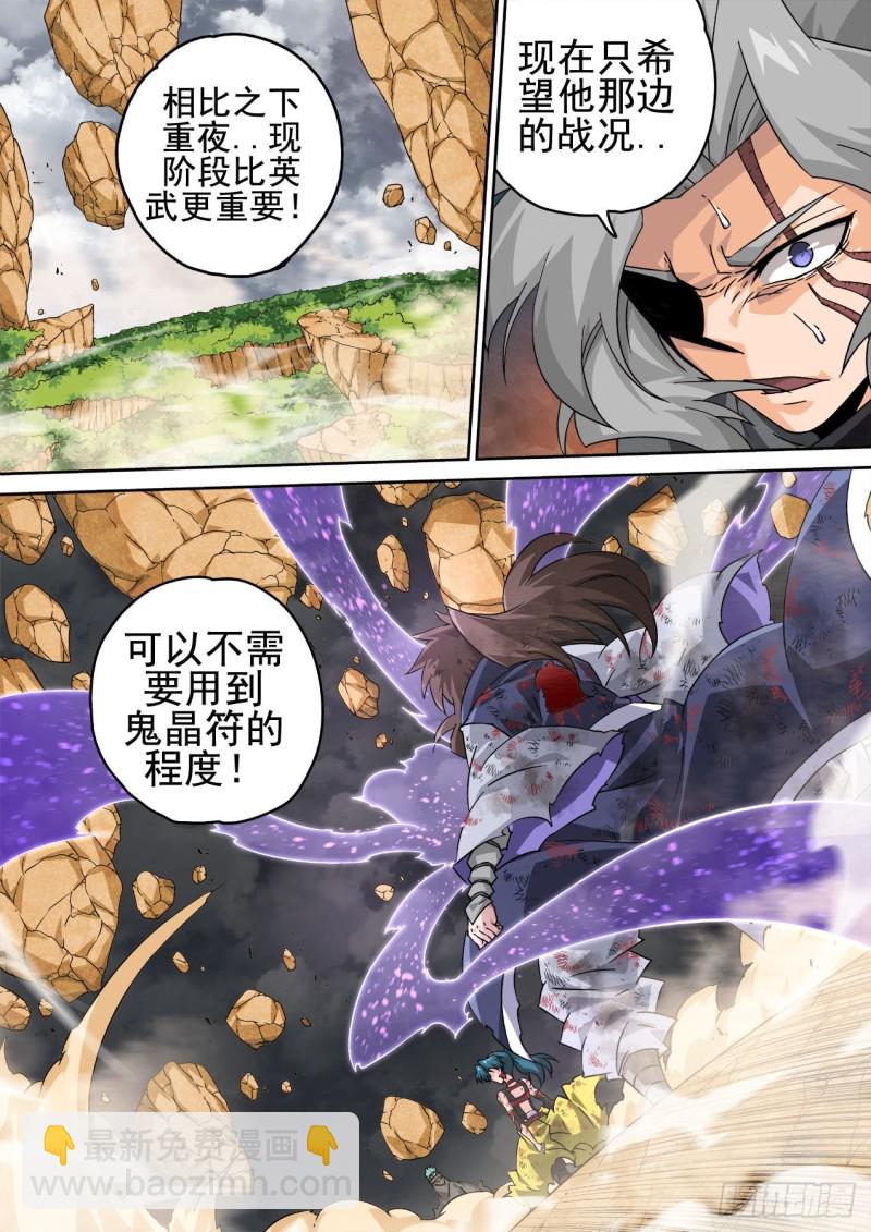 🍘武拳 391：鬼晶符 第2页
