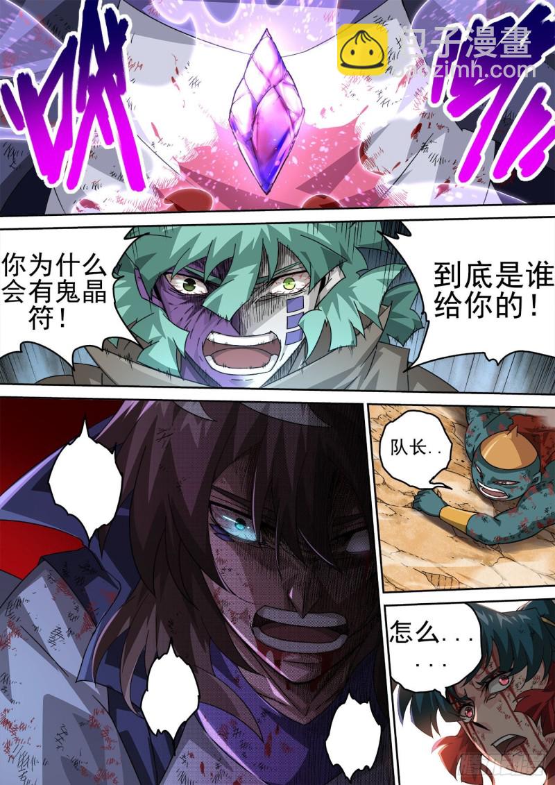 🍘武拳 391：鬼晶符 第3页