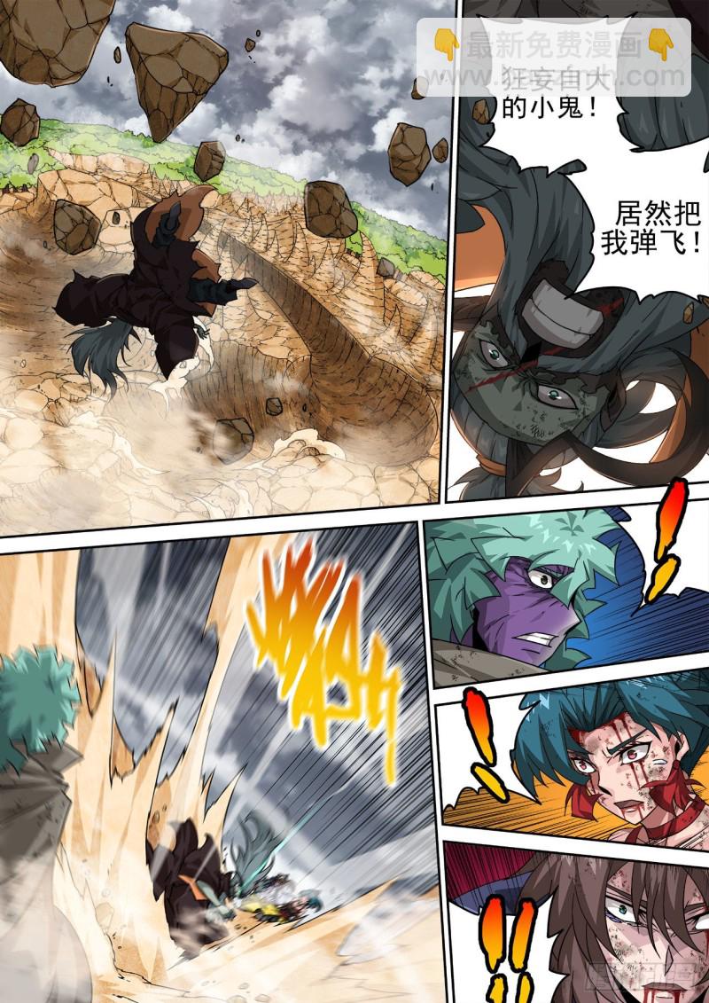 🍘武拳 391：鬼晶符 第4页