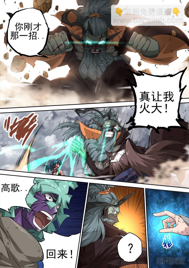 🍘武拳 391：鬼晶符 第5页