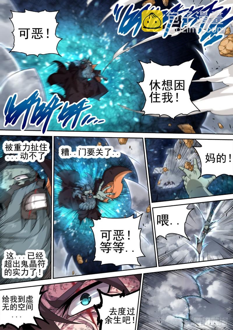 🍘武拳 391：鬼晶符 第7页