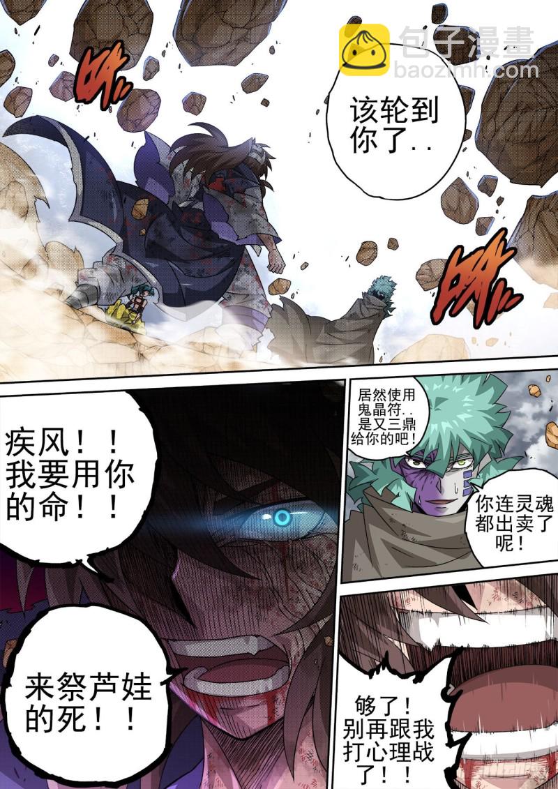 🍘武拳 391：鬼晶符 第8页