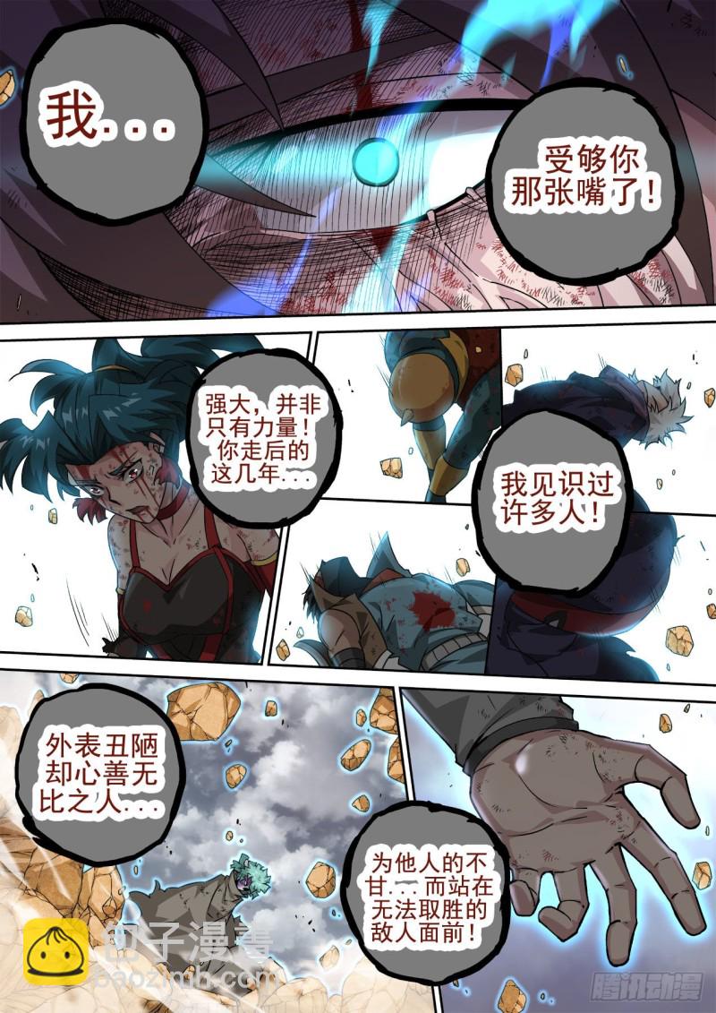 🍘武拳 391：鬼晶符 第9页