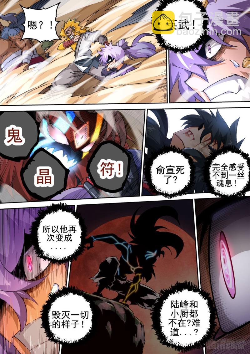 🍘武拳 397：怪物 第2页