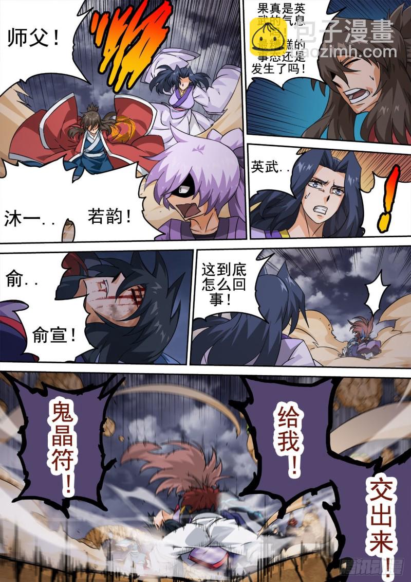 🍘武拳 397：怪物 第3页